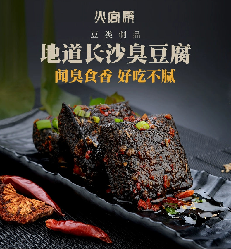 火宫殿108g臭豆腐孜然味