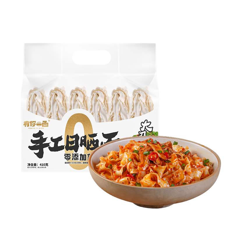 有你一面手工日晒面(大刀削)