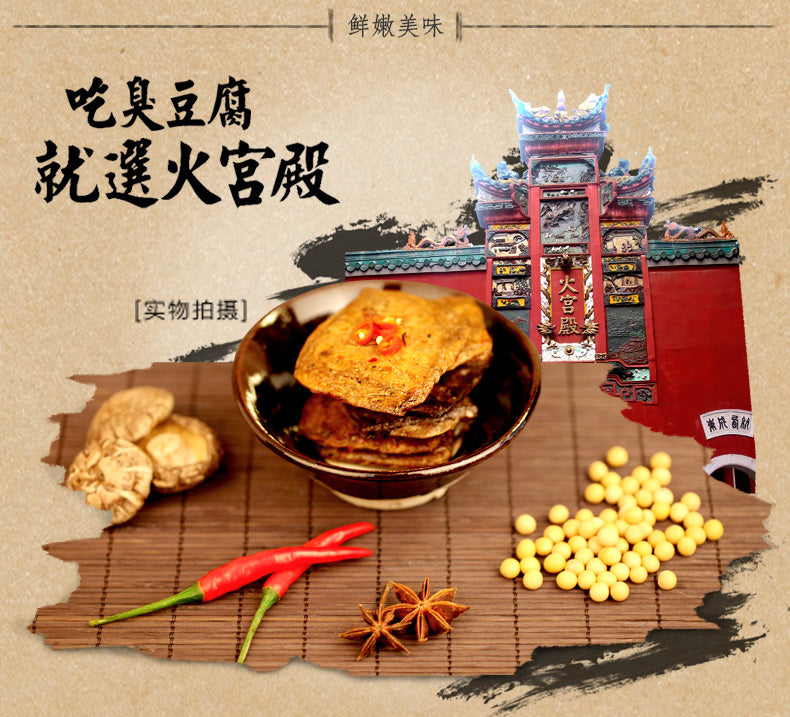 火宫殿26片盒装臭豆腐