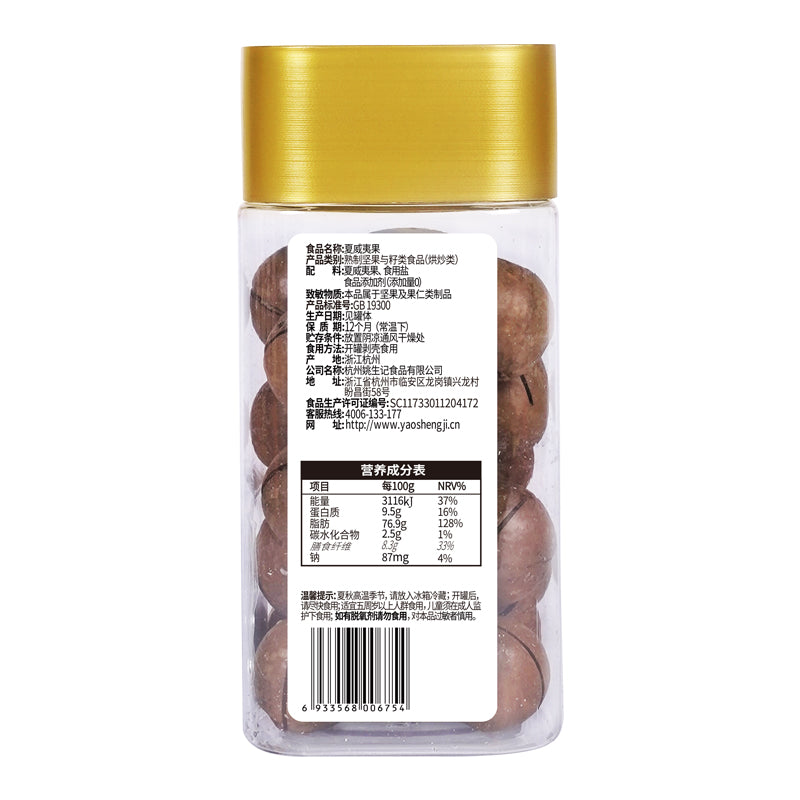 姚生记160克夏威夷果/方形罐