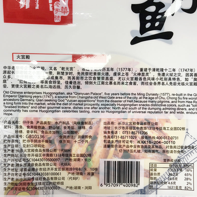 火宫殿70g仔仔鱼