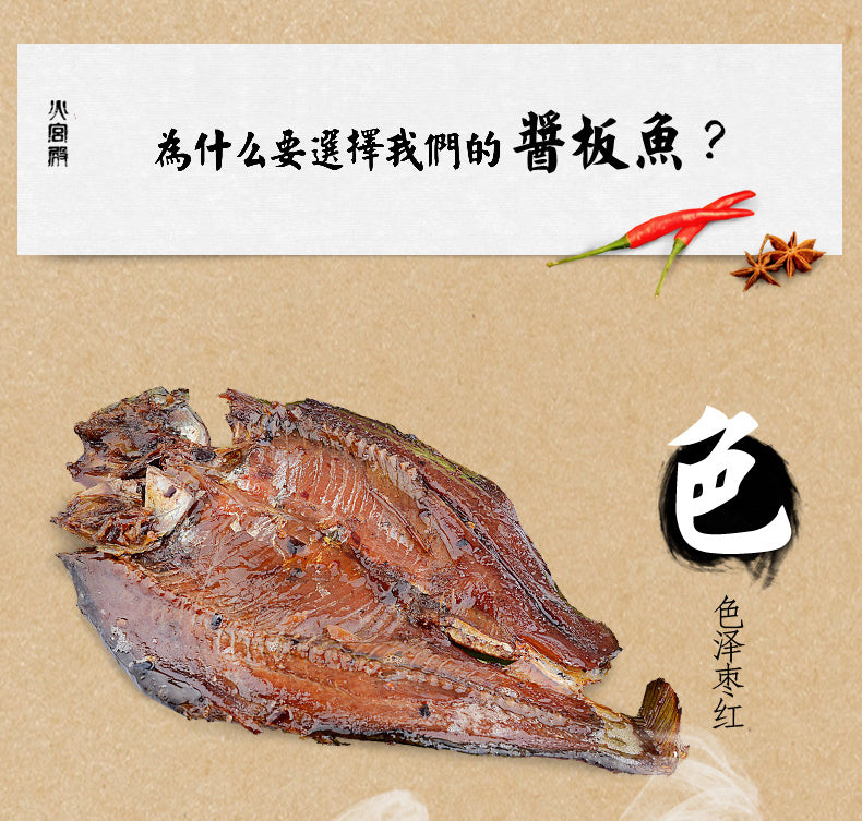 火宫殿300g酱板鱼