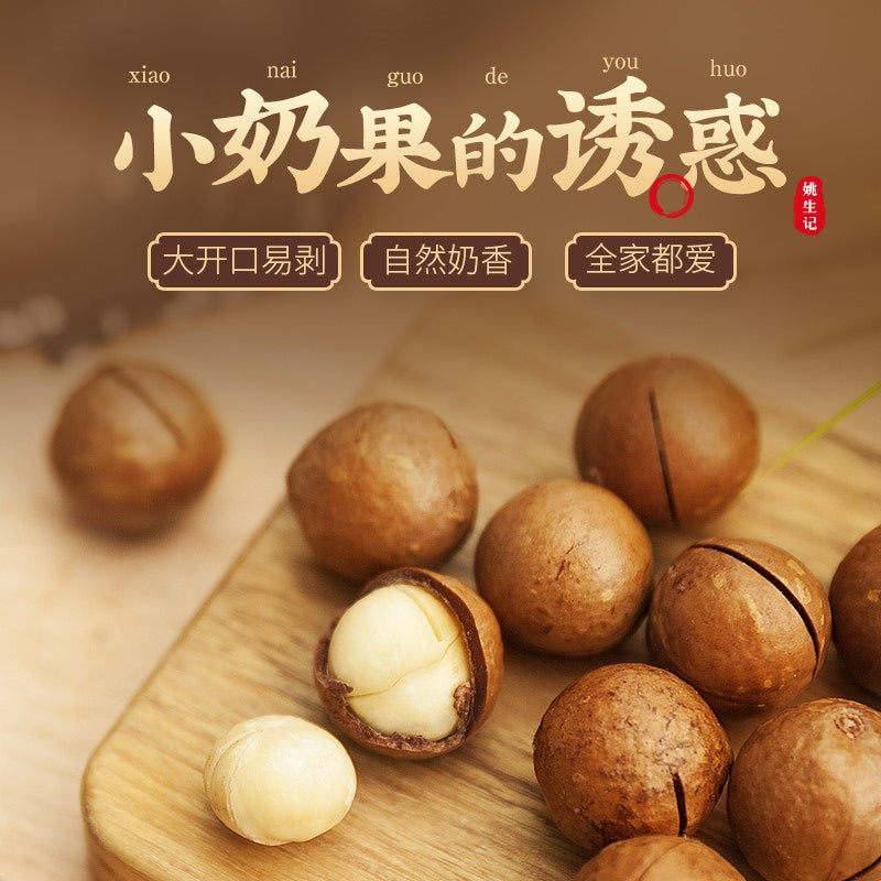 姚生记160克夏威夷果/方形罐