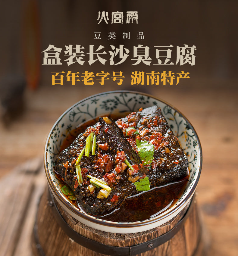 火宫殿26片盒装臭豆腐