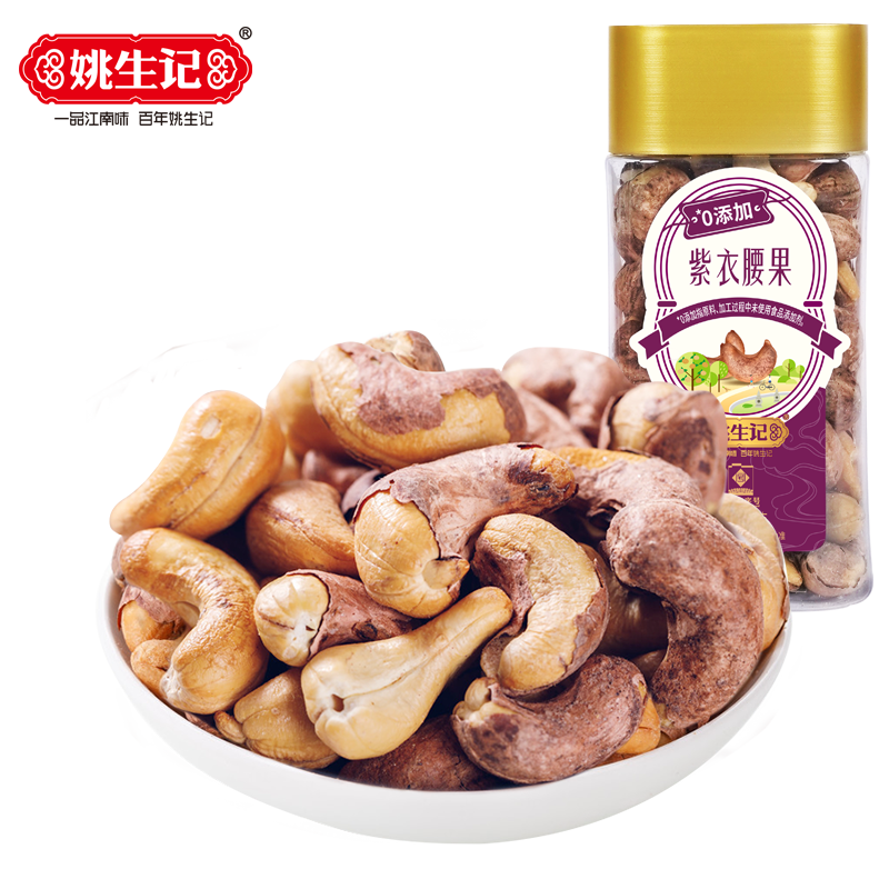 姚生记200克紫衣腰果/方形罐