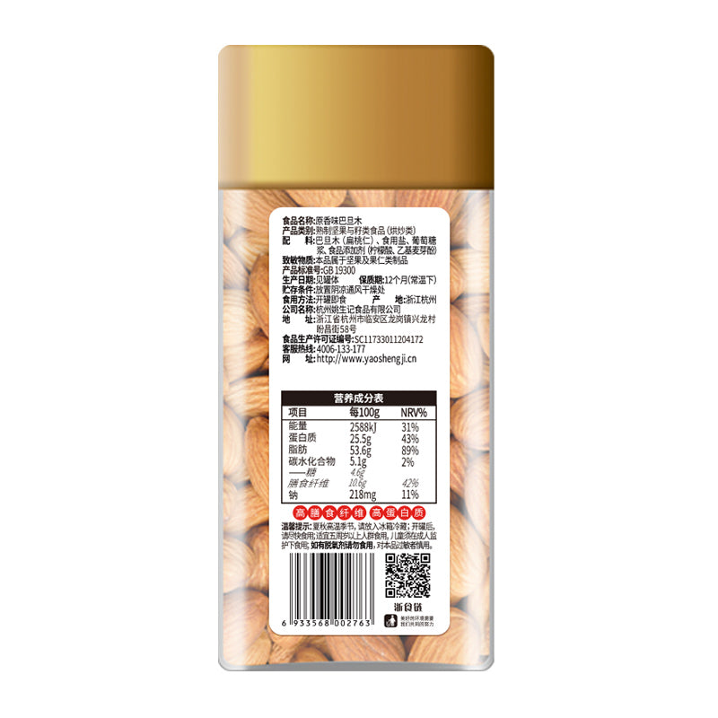 姚生记200克紫衣腰果/方形罐