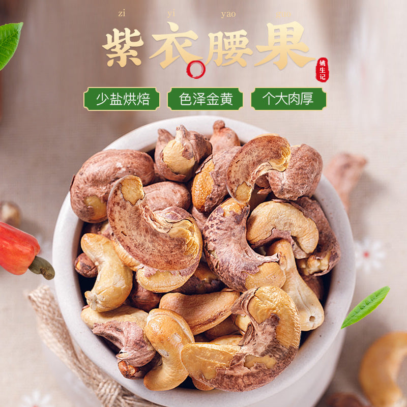 姚生记200克紫衣腰果/方形罐