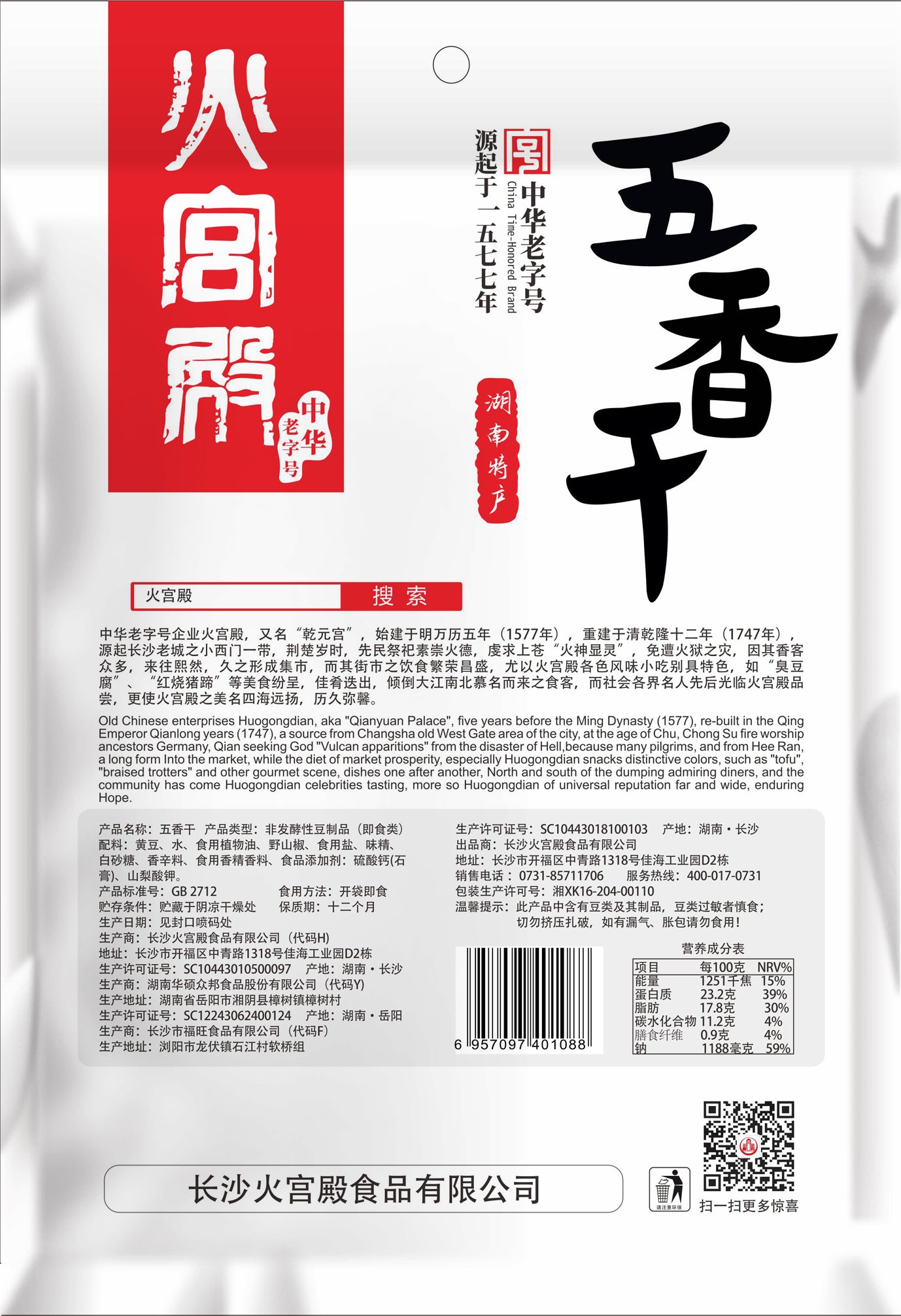 火宫殿90g五香干