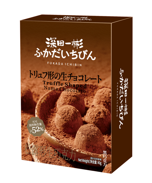 松露形生巧克力