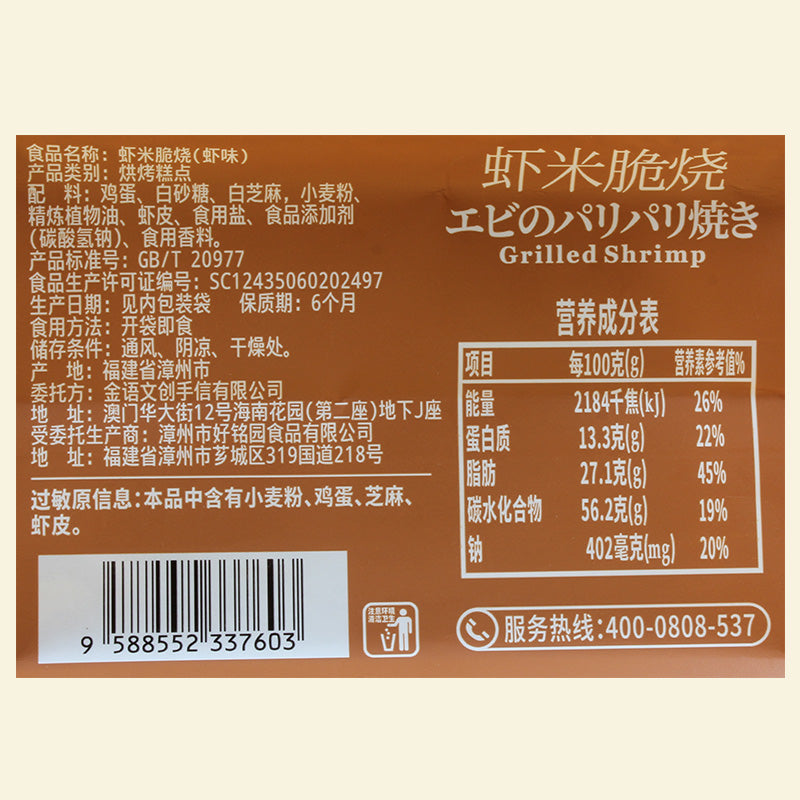 Golden Language Shrimp Crispy Teriyaki (Shrimp Flavor)